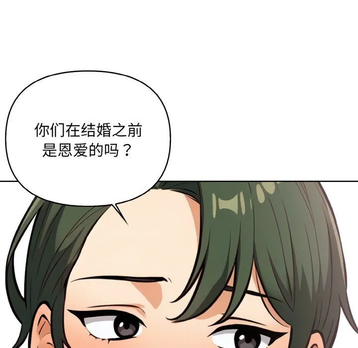 情侣游戏 第11話 第105页