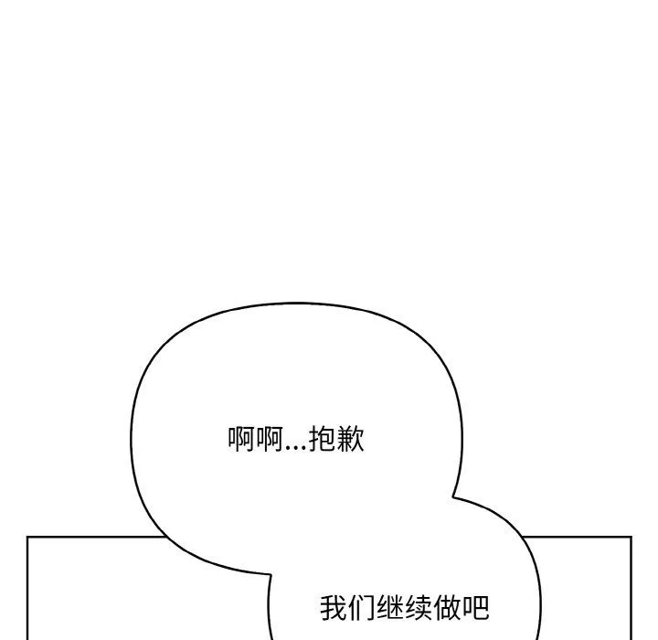 情侣游戏 第11話 第90页