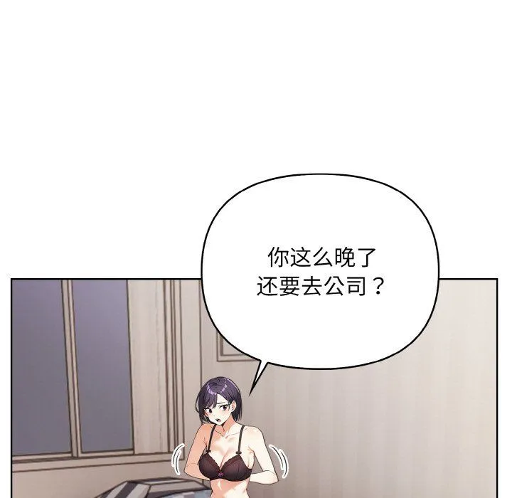 情侣游戏 第11話 第13页