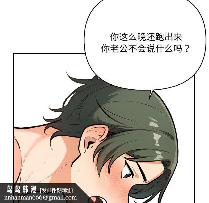 情侣游戏 第11話 第82页