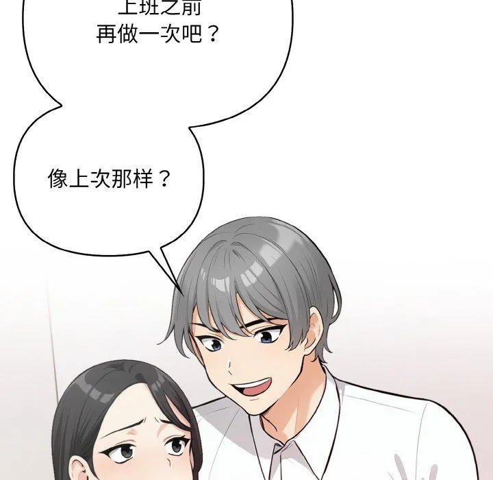 情侣游戏 第11話 第149页
