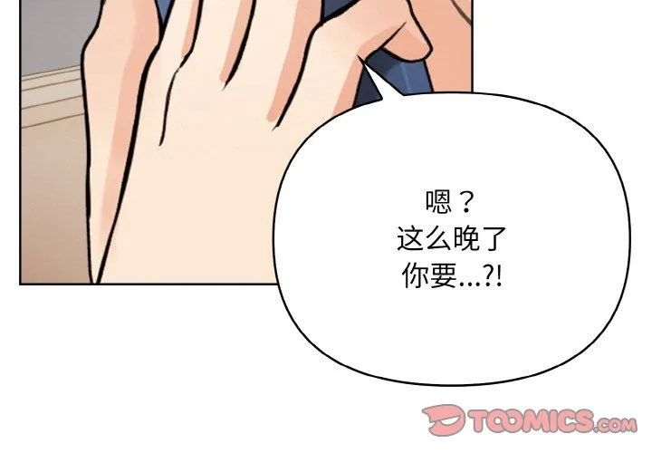 情侣游戏 第11話 第3页