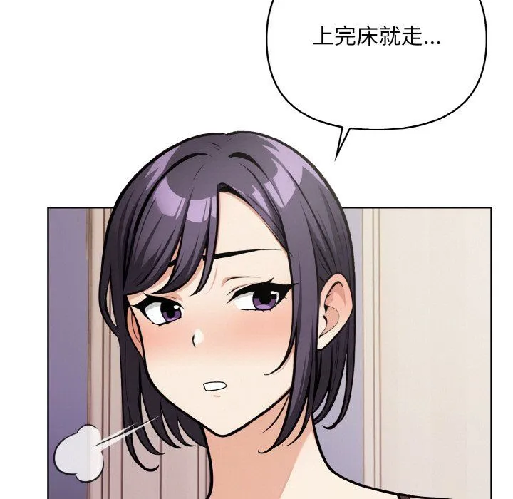 情侣游戏 第11話 第19页