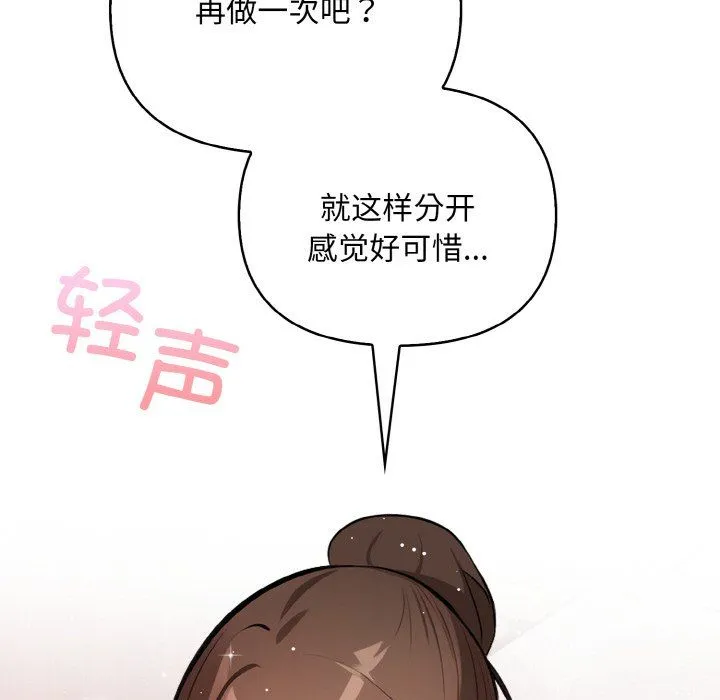 情侣游戏 第11話 第141页
