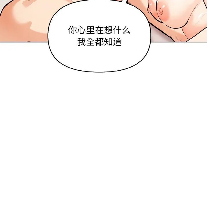 情侣游戏 第11話 第110页
