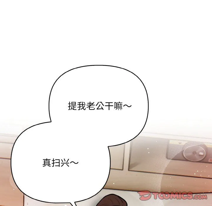 情侣游戏 第11話 第84页