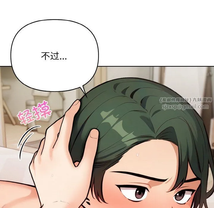 情侣游戏 第11話 第80页