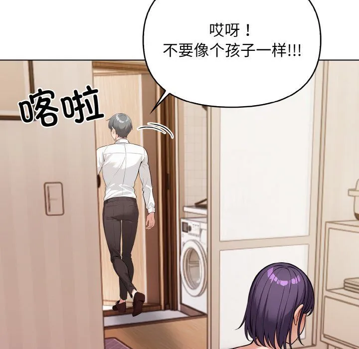 情侣游戏 第11話 第22页
