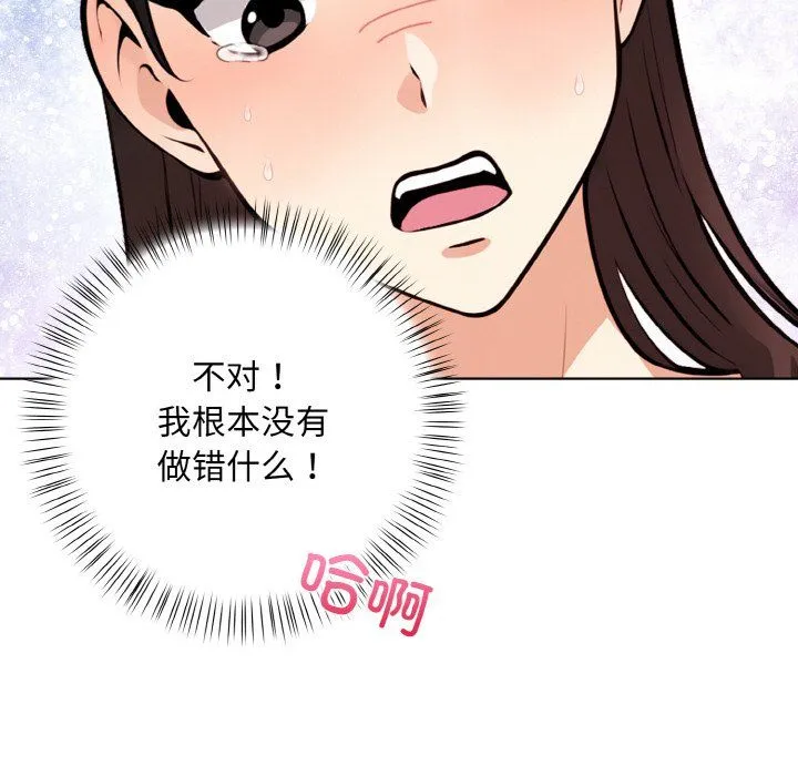 情侣游戏 第11話 第69页