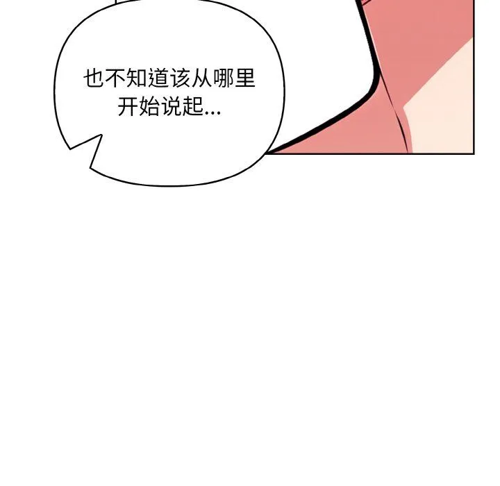 情侣游戏 第11話 第119页