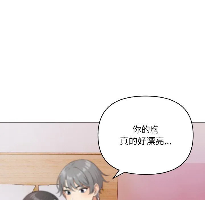 情侣游戏 第11話 第154页