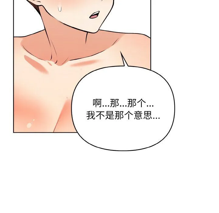 情侣游戏 第8話 第91页