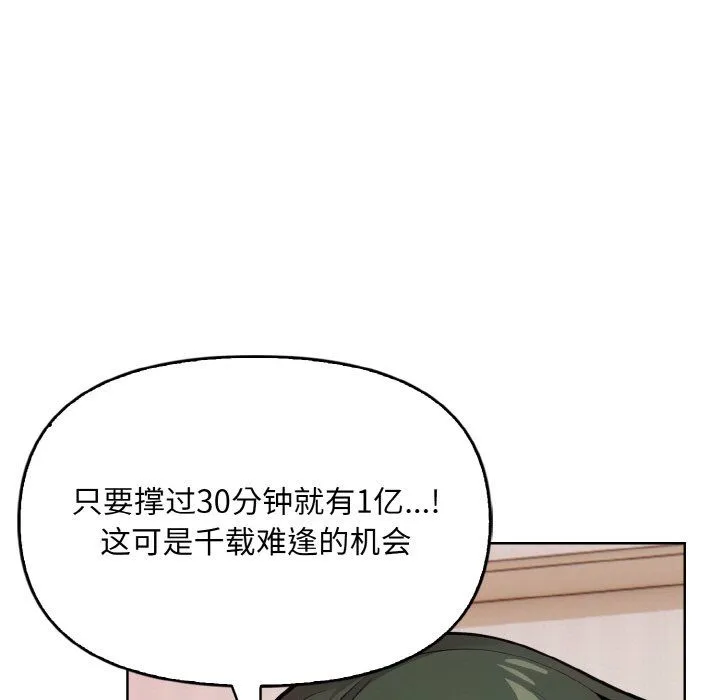 情侣游戏 第8話 第23页