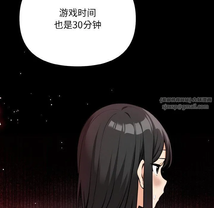 情侣游戏 第8話 第47页
