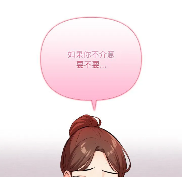 情侣游戏 第8話 第133页