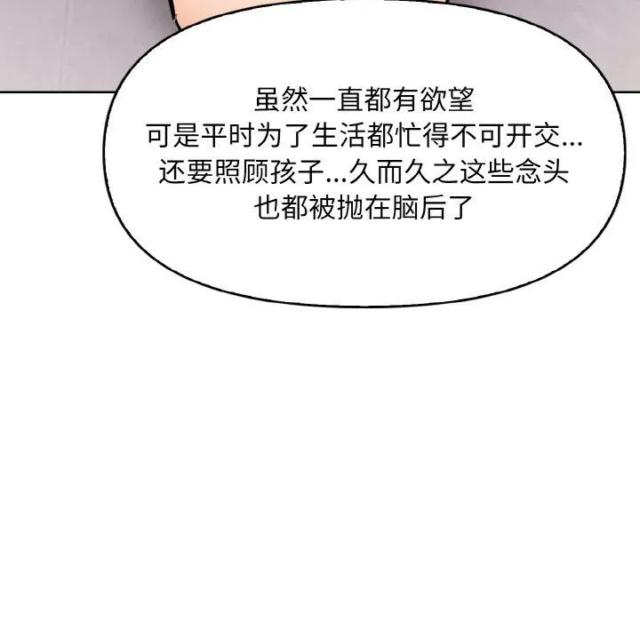 情侣游戏 第8話 第112页