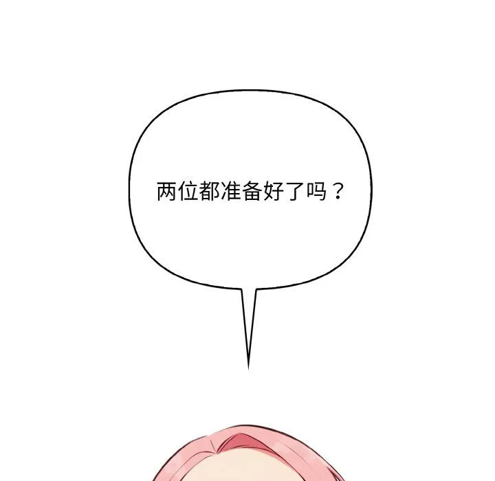 情侣游戏 第8話 第55页