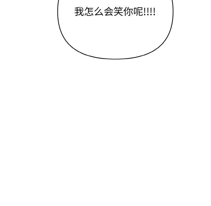 情侣游戏 第8話 第117页
