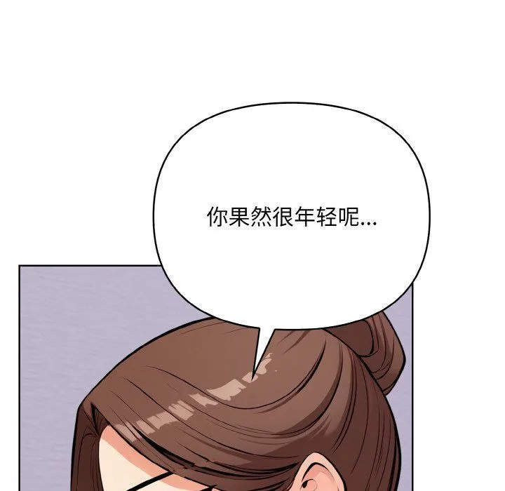 情侣游戏 第8話 第98页