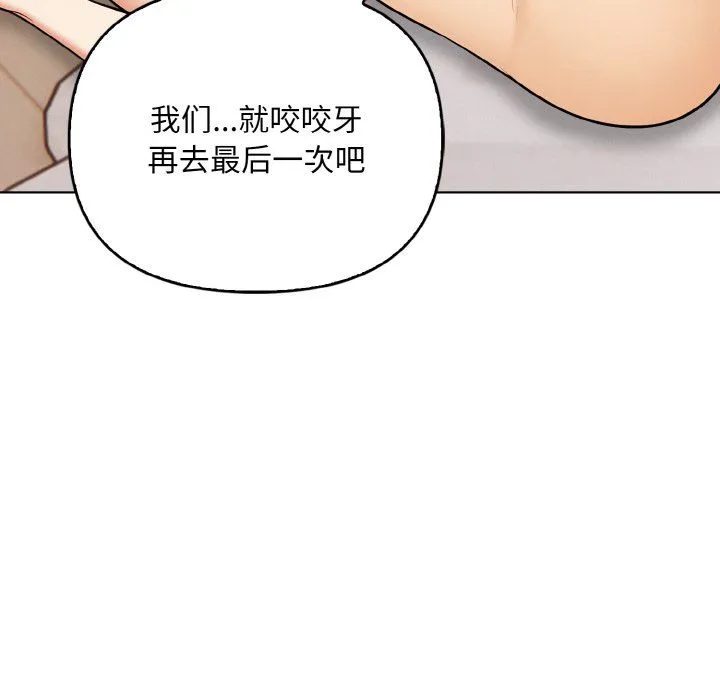 情侣游戏 第8話 第22页