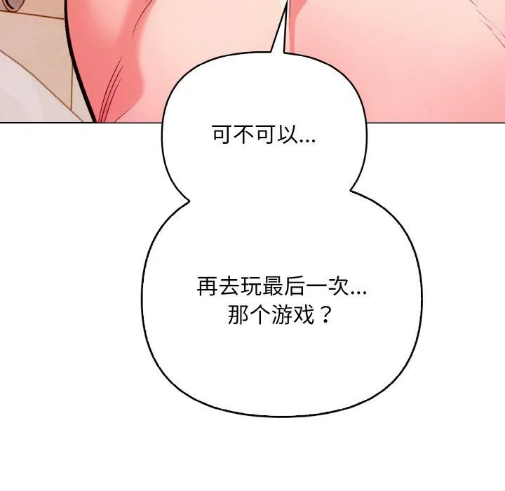 情侣游戏 第8話 第7页