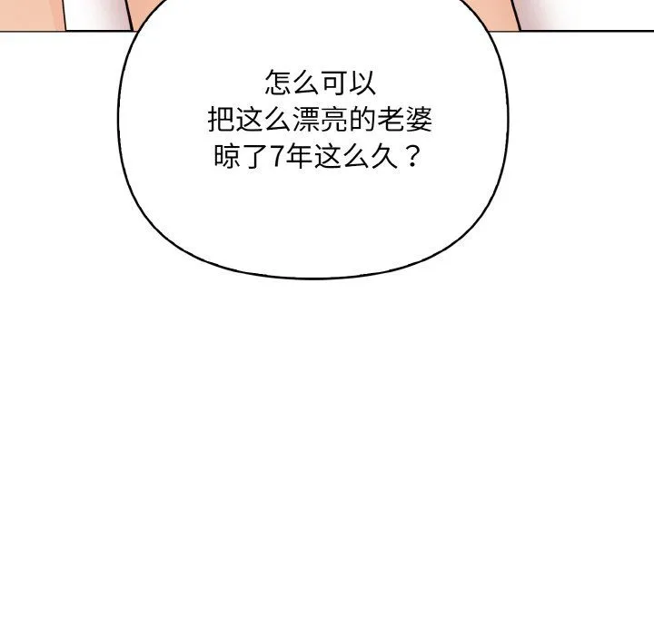 情侣游戏 第8話 第125页