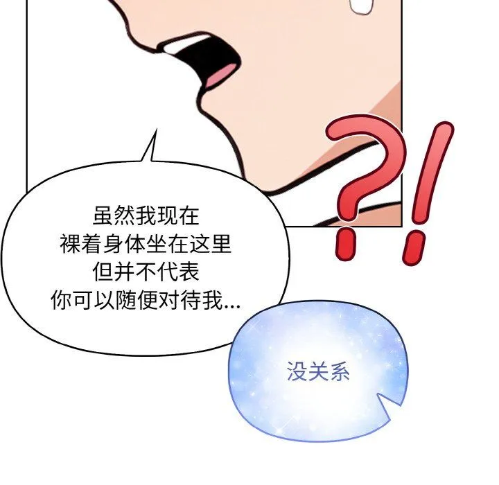 情侣游戏 第8話 第85页