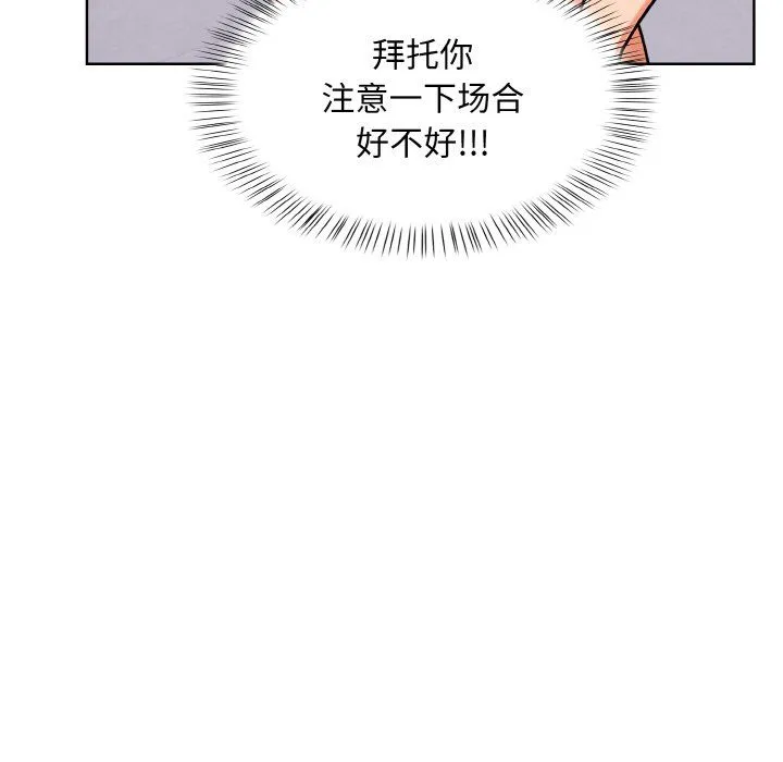 情侣游戏 第8話 第97页