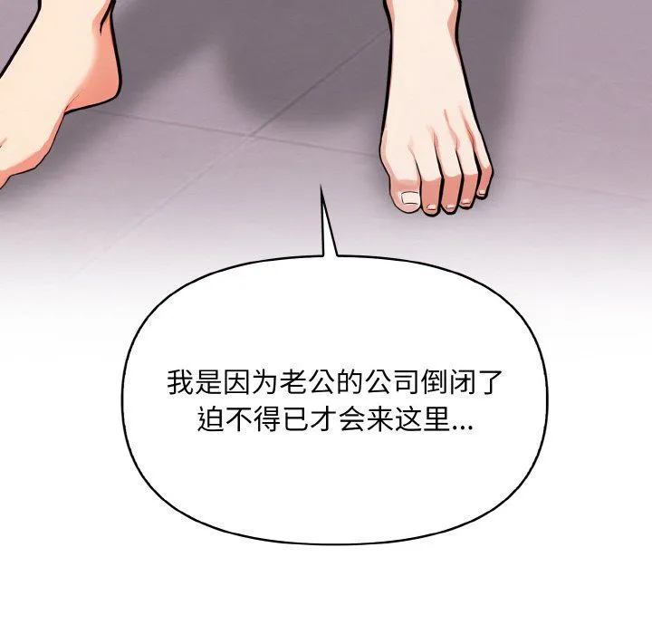 情侣游戏 第8話 第83页