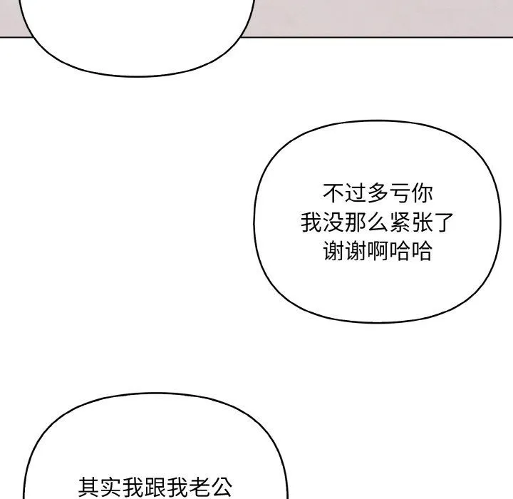 情侣游戏 第8話 第109页