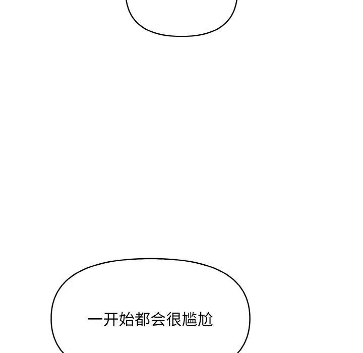 情侣游戏 第8話 第77页