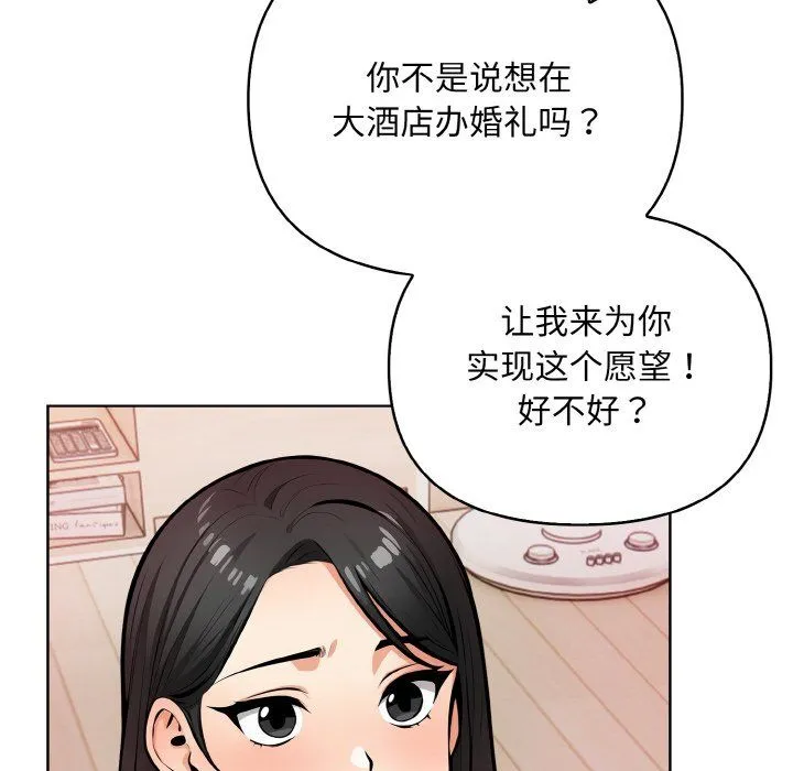 情侣游戏 第8話 第26页