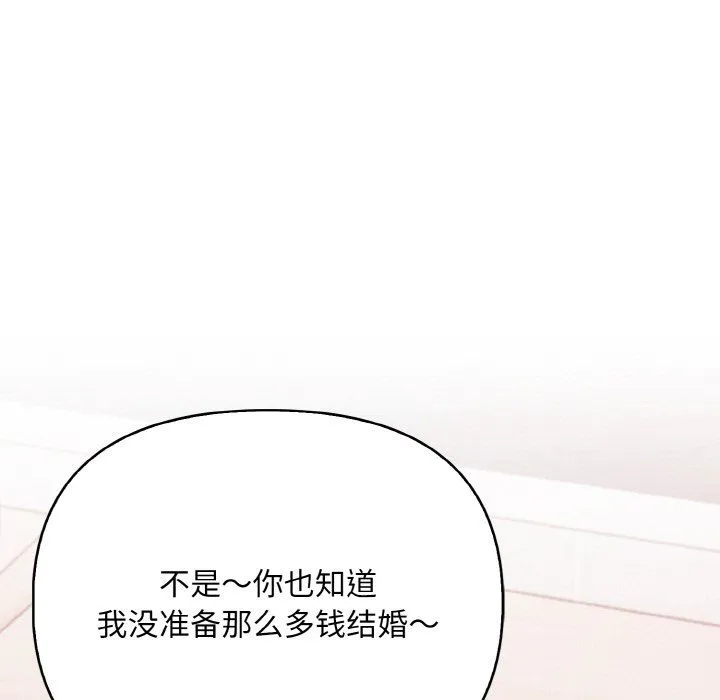 情侣游戏 第8話 第11页