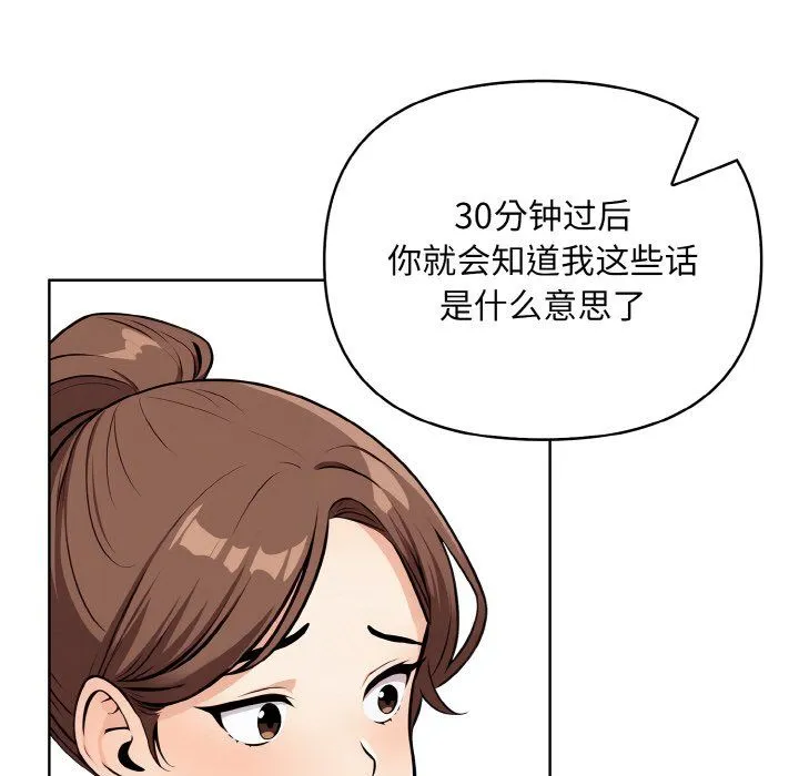 情侣游戏 第8話 第90页