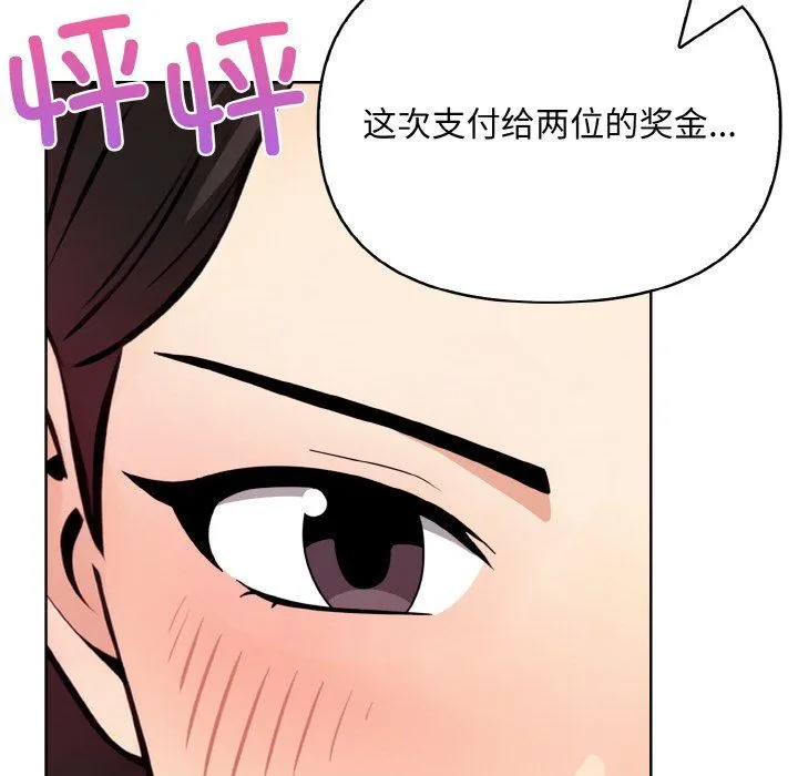 情侣游戏 第8話 第51页