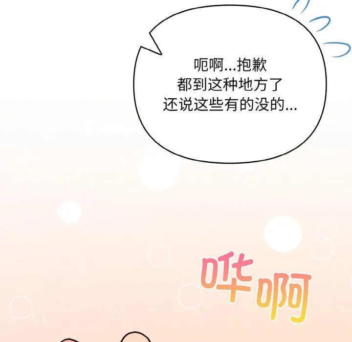情侣游戏 第8話 第115页