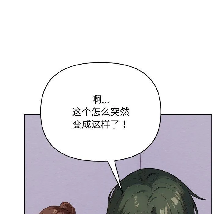 情侣游戏 第8話 第95页