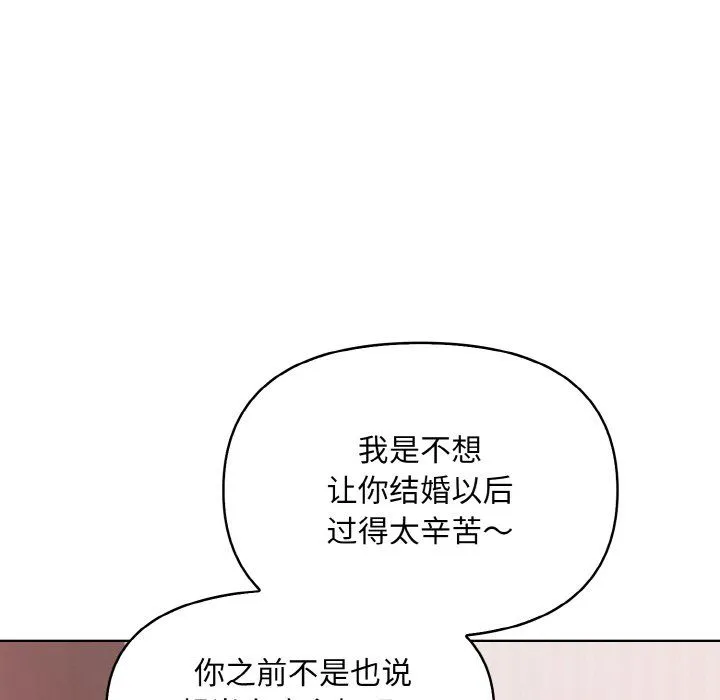 情侣游戏 第8話 第14页