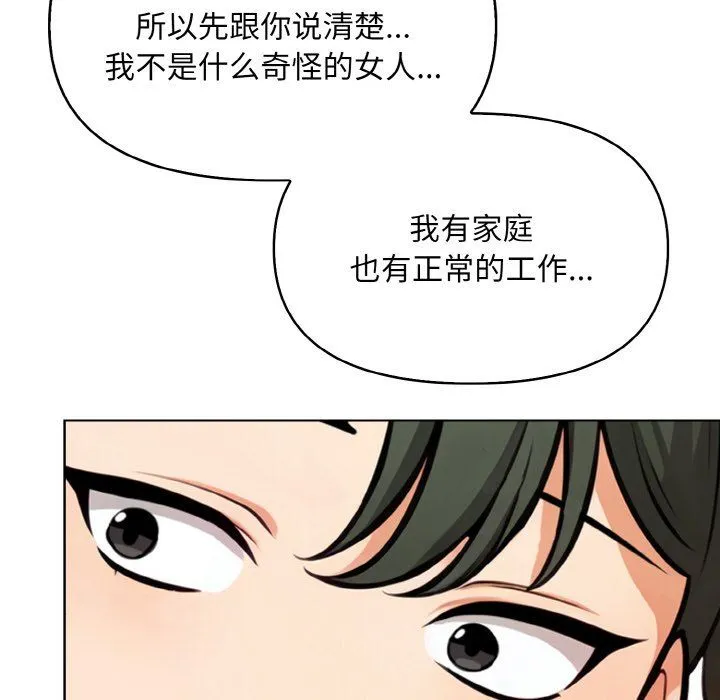 情侣游戏 第8話 第80页