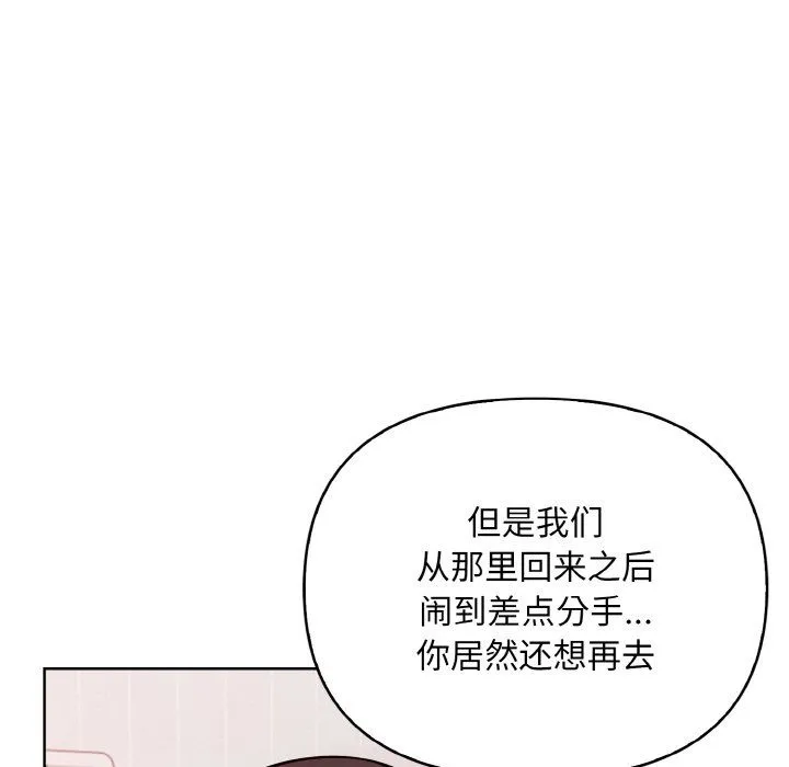 情侣游戏 第8話 第17页