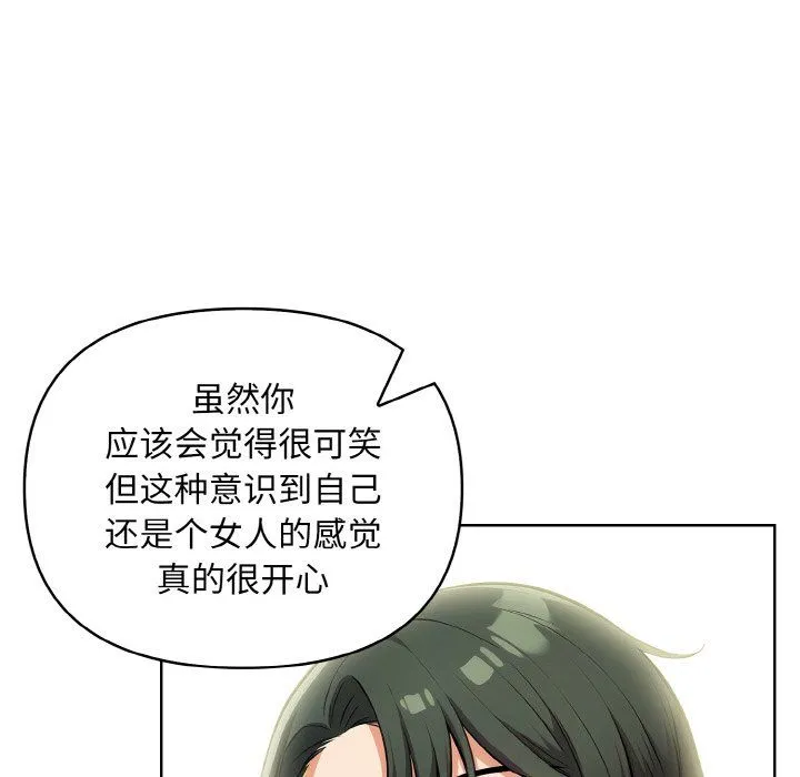 情侣游戏 第8話 第113页