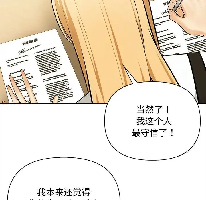 情侣游戏 第4話 第161页