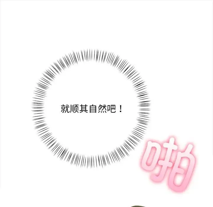 情侣游戏 第4話 第82页