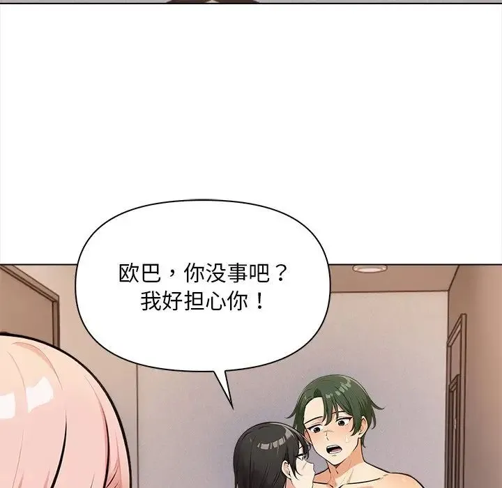 情侣游戏 第4話 第126页