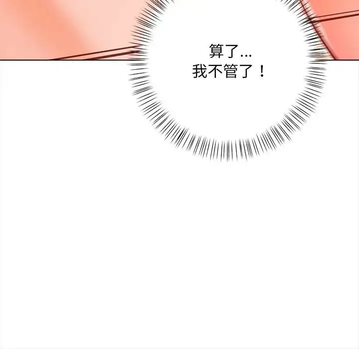 情侣游戏 第4話 第81页