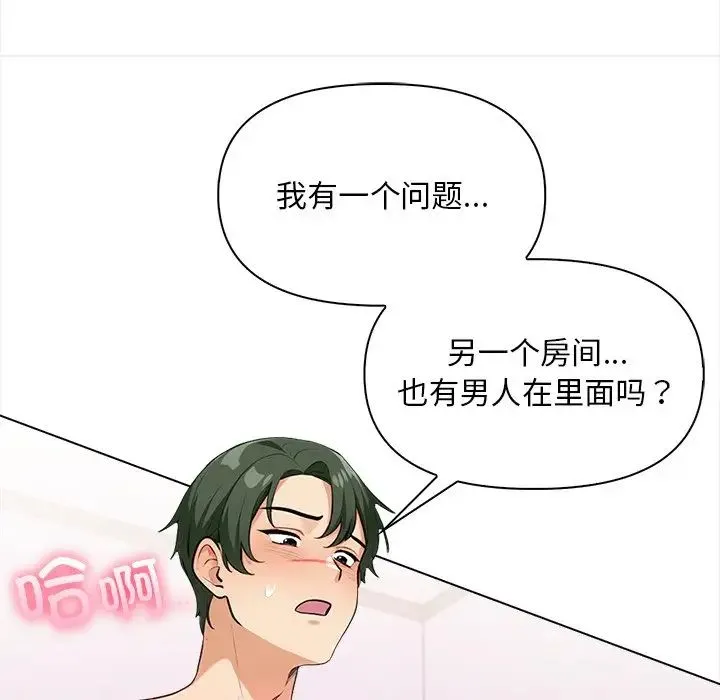 情侣游戏 第4話 第19页