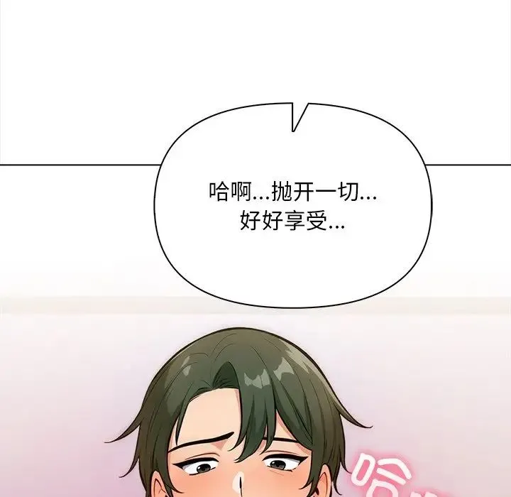 情侣游戏 第4話 第90页
