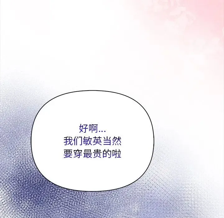 情侣游戏 第4話 第149页