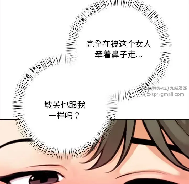 情侣游戏 第4話 第44页