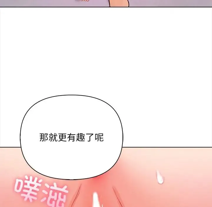 情侣游戏 第4話 第30页